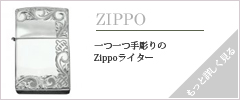 zippoライター  zippoライター